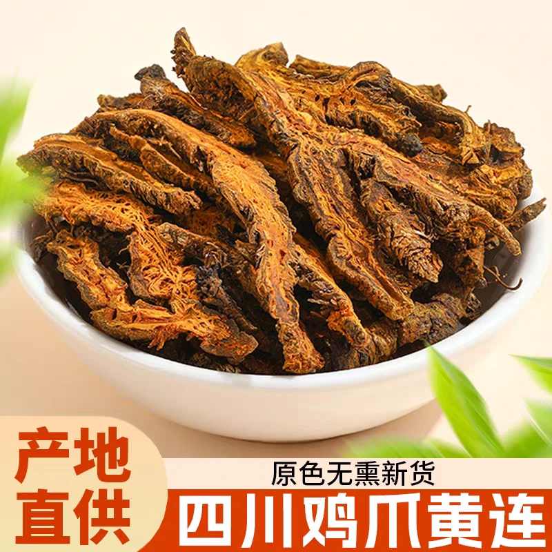 【黄连】精选正宗道地无硫新货鸡爪黄连搭配枸杞泡水泡茶喝滋补养生