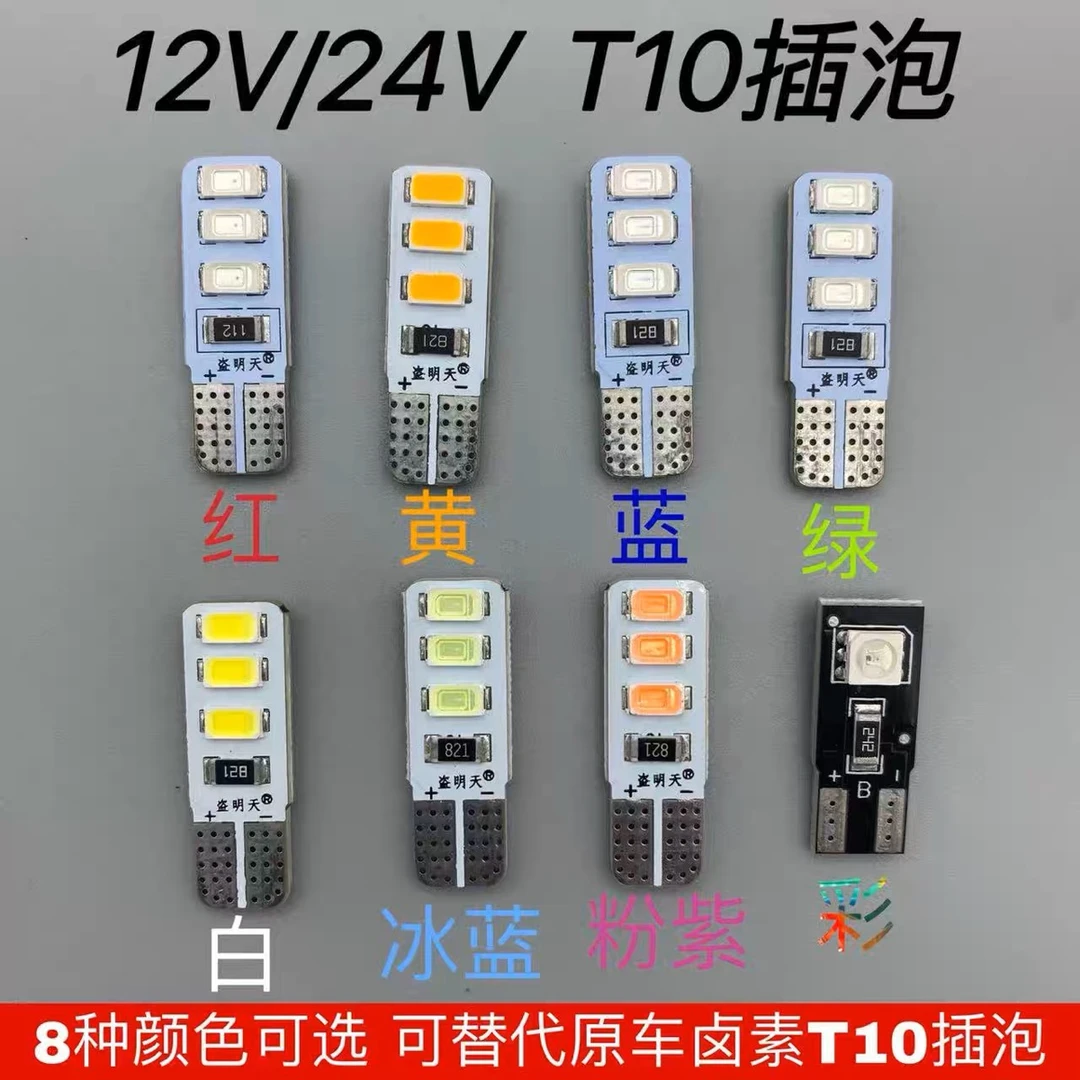 24V货车1T10示宽灯七彩车顶灯LED插泡小灯泡超亮夜行车灯5w
