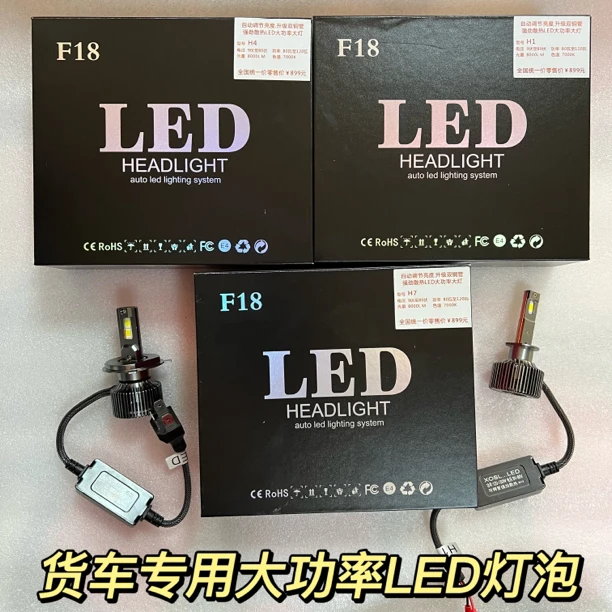 货车专用大功率电子灯泡卡车LED超亮耐用解放j6P欧曼德龙汕德卡