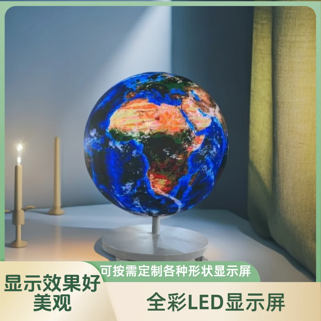 户内户外高清显示大屏商场会议室-可定制模组全彩LED球型显示屏