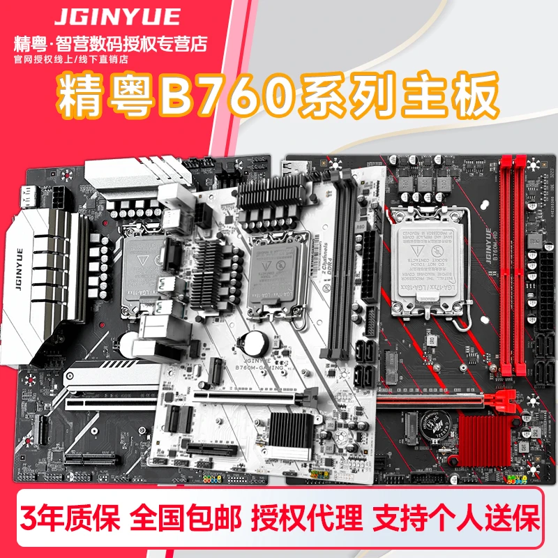 精粤b760主板1700针DDR4 DDR5支持12代13代酷睿i3i5i7i9