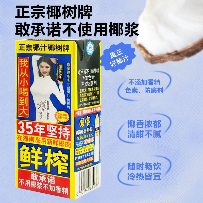 【椰树】正宗椰树牌椰汁245ml*6盒 海南特产鲜榨椰子汁植物蛋白饮料