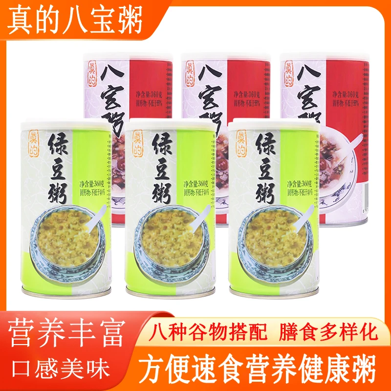 【真的】八宝粥绿豆粥组合包装早餐方便速食即食粥营养代餐五谷杂粮