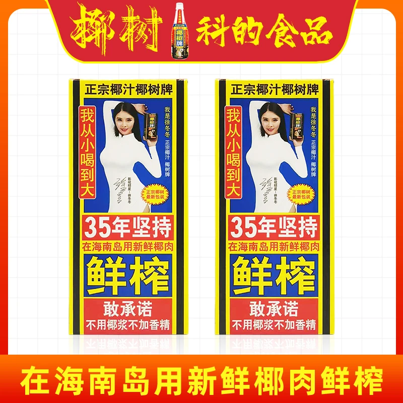 【椰树】正宗椰树牌椰子汁1升*2盒 椰子汁海南鲜榨植物蛋白饮料盒装