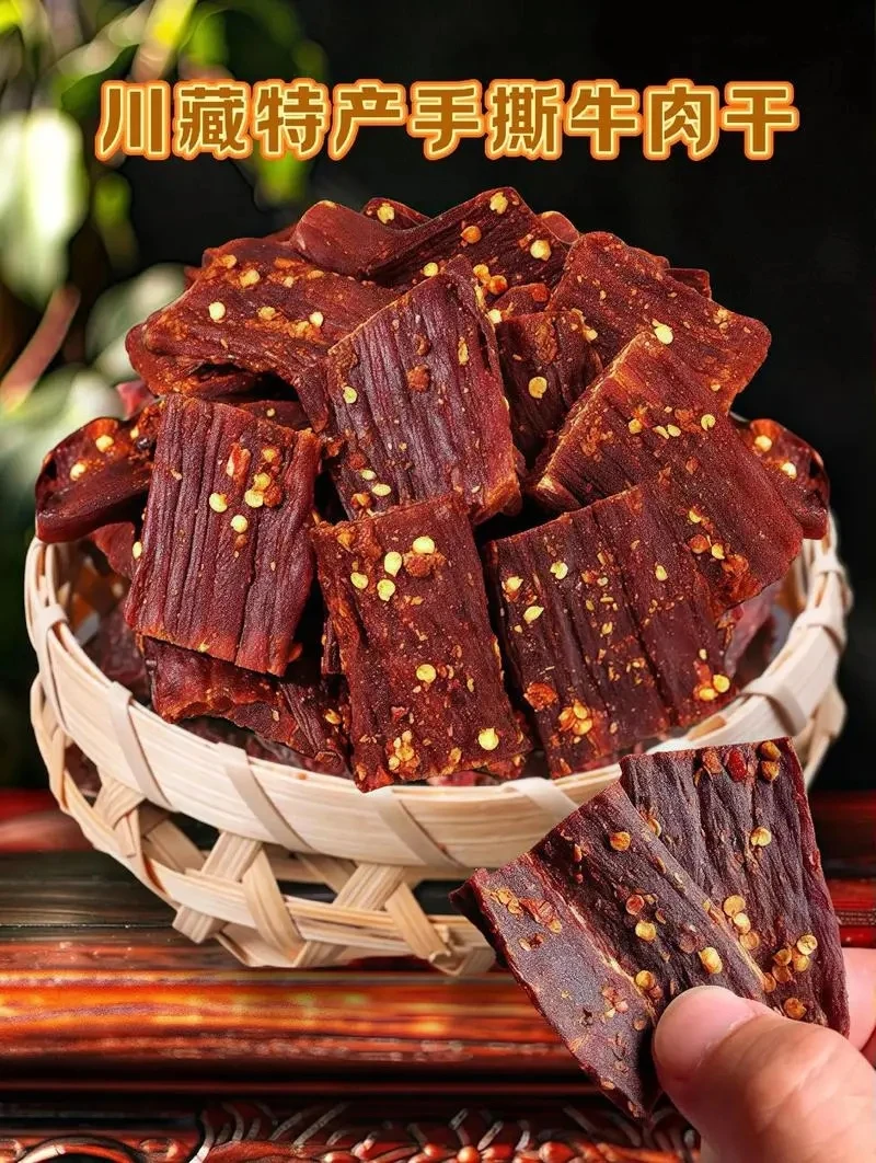 正品包邮 原切慢烤风干牛肉干四川特产传统麻辣开袋即食休闲零食