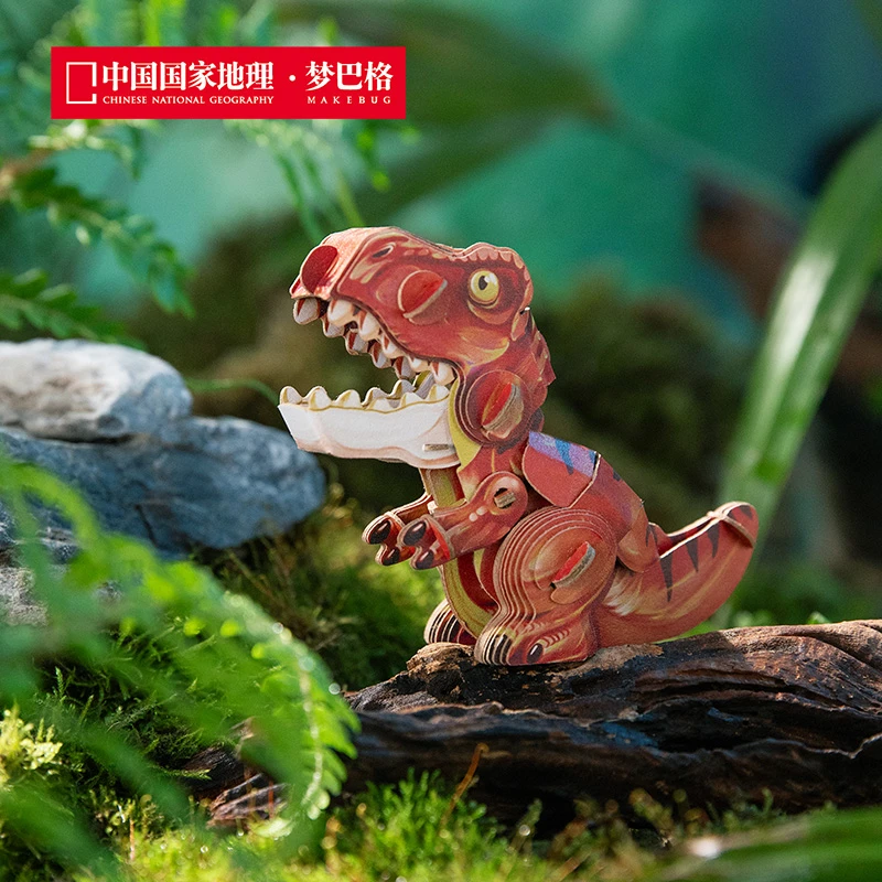 中国国家地理梦巴格 恐龙系列 立体拼插动物纸模玩具圣诞生日礼物