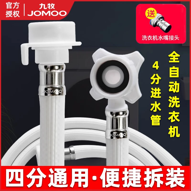 九牧全自动通用高档进水管软管家用优质加长接水管子抗压注水管