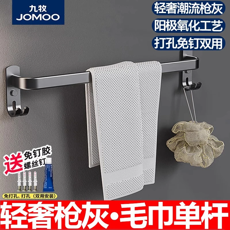 九牧卫浴毛巾架卫生间双用安装单杆枪灰浴室置物架厕所洗手间收纳