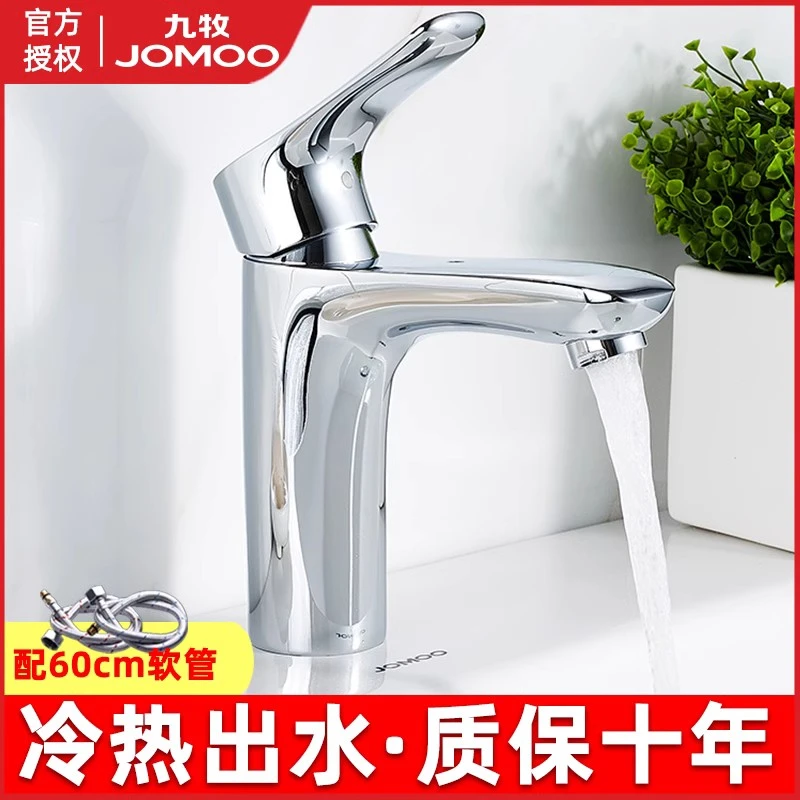 JOMOO/九牧卫浴面盆龙头洗脸盆冷热水龙头黄铜起泡电镀加厚一体