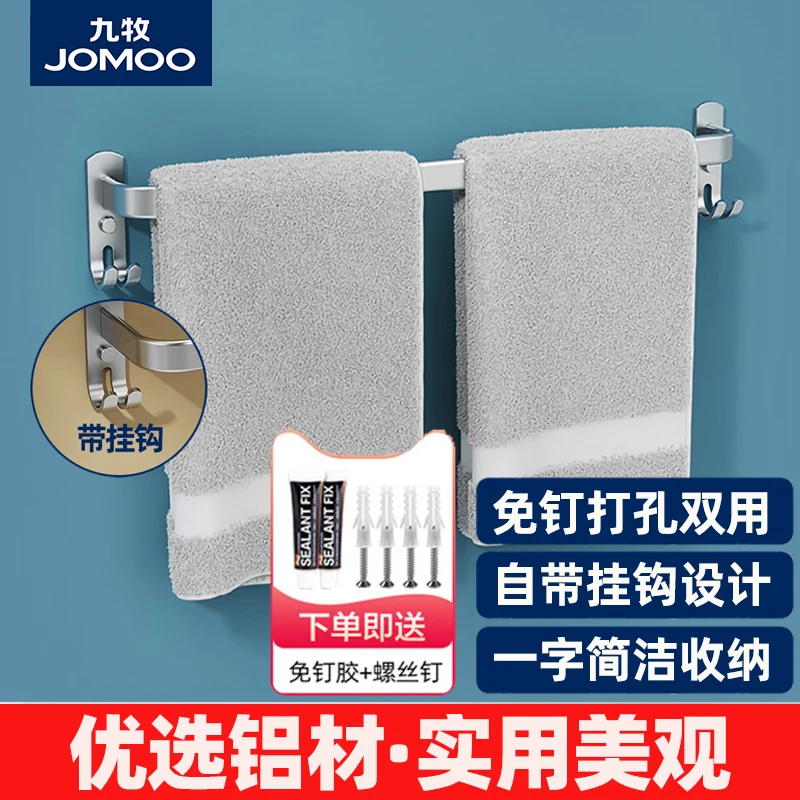 JOMOO/九牧卫生间毛巾杆免打孔双用单杆毛巾架太空铝置物架浴室