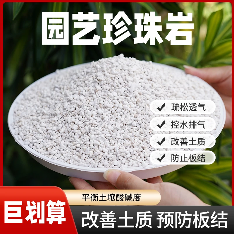 秒和膨胀多肉园艺兰花植料盆栽拌土珍珠岩养花专用绿植盆栽通用