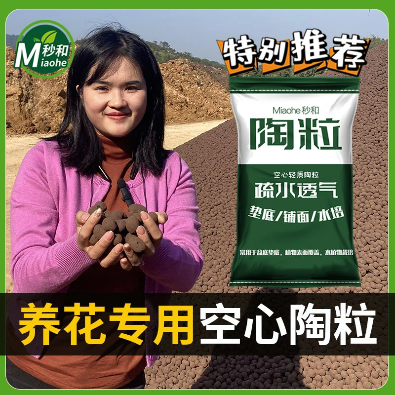 秒和陶粒球花盆垫底园艺空心陶粒批发保湿水培绿植陶粒花盆垫底