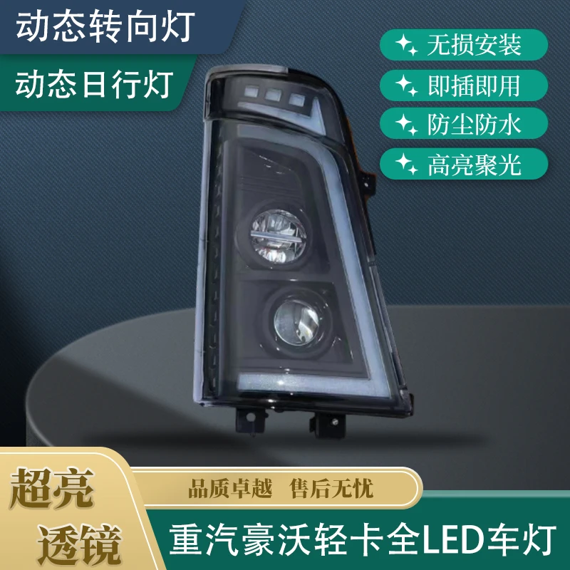 重汽豪沃轻卡统帅前大灯总成 LED电子透镜前照灯2018新款悍将 G5X