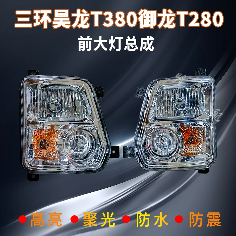 适用于三环昊龙御龙T280 T380改装双透镜LED大灯带日行灯流水转向