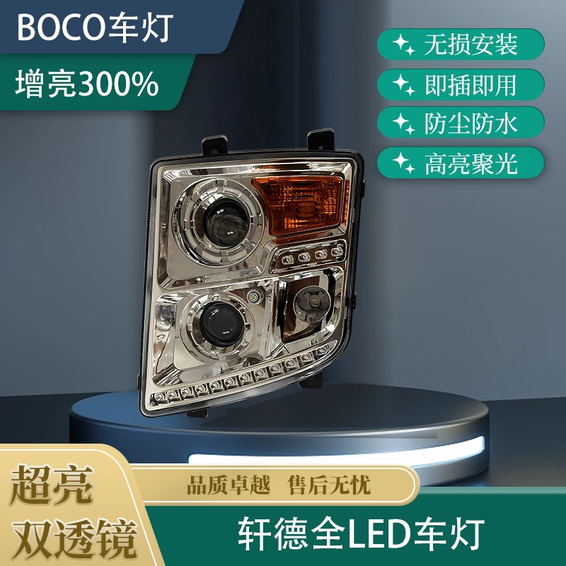 适用于陕汽轩德191大灯总成川交风度齐星航天万山双透镜全LED大灯