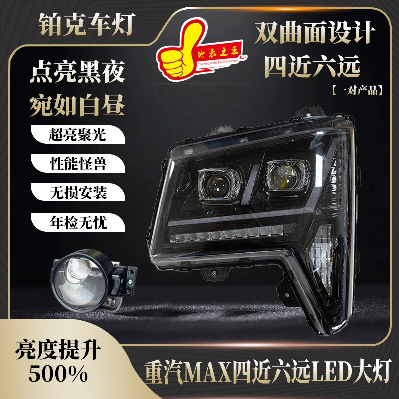 适用重汽豪沃MAX大灯总成全led四近六远 前大灯原车开模无损安装