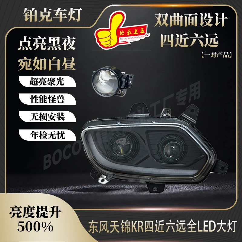 适用于东风天锦KR大灯总成升级四近六远全LED大灯流水转向超亮