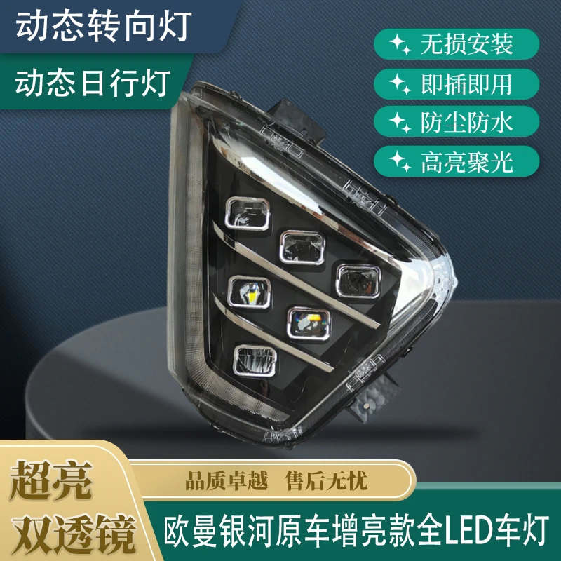 适用福田戴姆勒欧曼银河版前LED大灯总成改装欧曼银河大灯前照灯