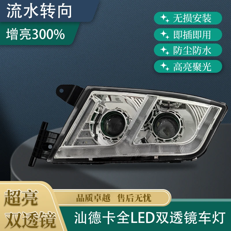 适用于重汽汕德卡大灯总成C7HC5HG7改装大灯超亮双透镜全LED大灯