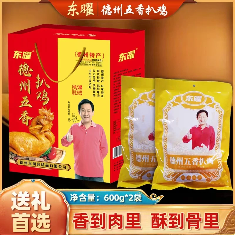 东曜正宗德州特产脱骨五香扒鸡600g礼盒装送礼