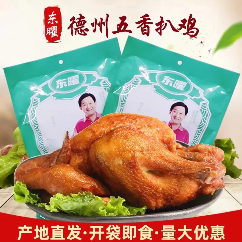 【粉丝福利】东曜德州五香手撕扒鸡400g*6只即食开袋