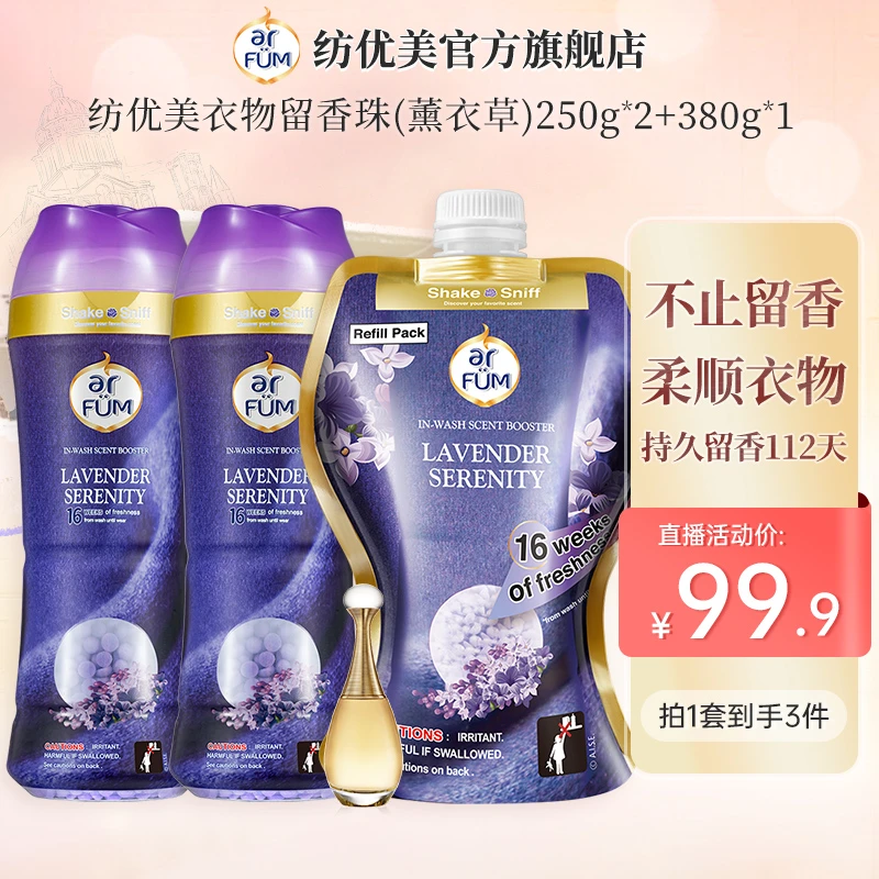 【店铺专享】纺优美瓶装留香珠多款香型250g*2爆香黑科技留香112天