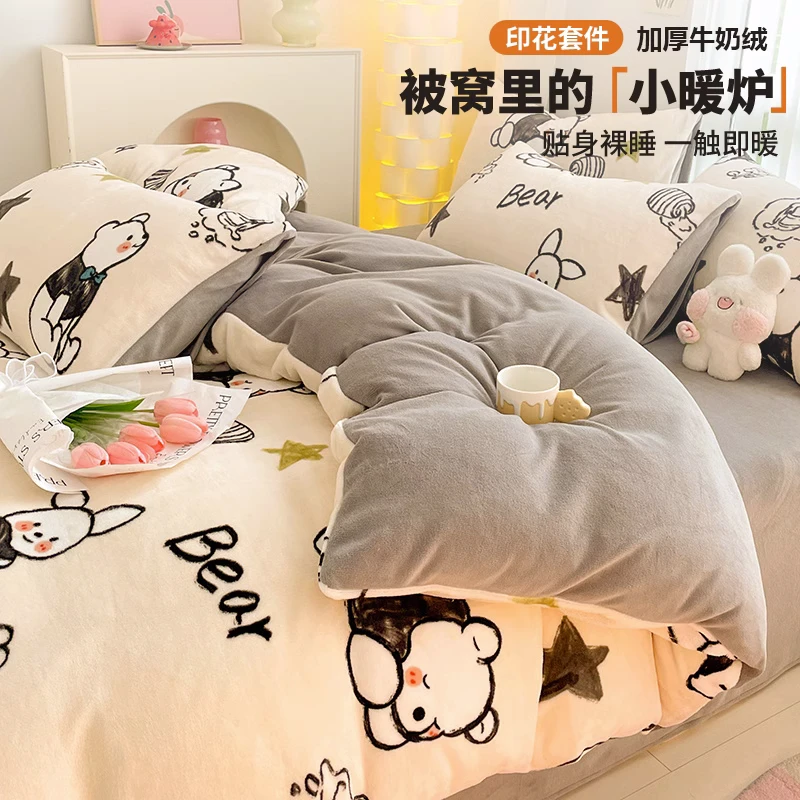 冬季牛奶绒四件套加绒被套加厚床上被罩法兰珊瑚绒床单床品三件套