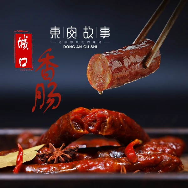 城口香肠农家工艺熏制麻辣香味香肠300g/500g