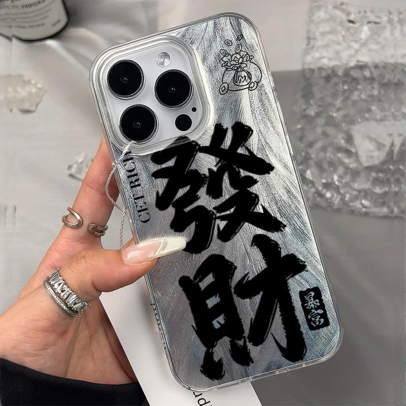 发财暴富壳适用于iPhone15/14promax手机壳苹果13/12羽纱纹高级感