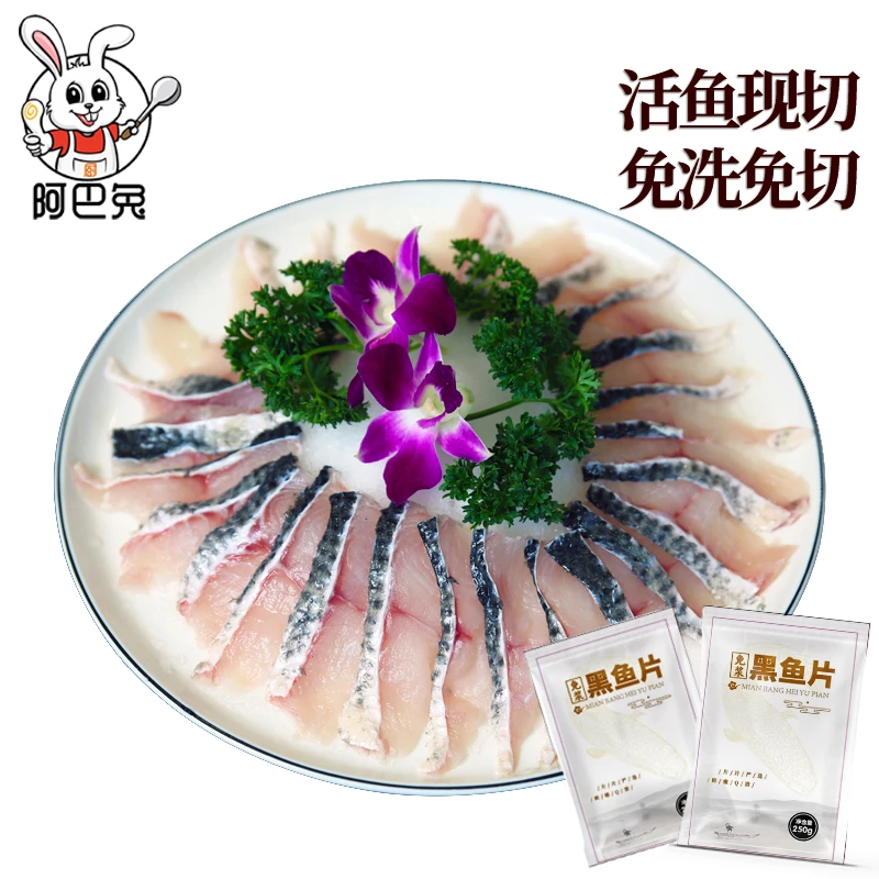 阿巴兔免浆黑鱼片袋装250g预制菜腌制快速肉质鲜嫩冷冻方便速冻