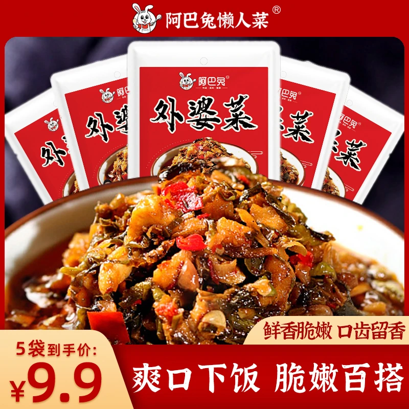9.9元5包外婆菜120g/袋湘西外婆菜湖南特产懒人下饭菜袋装【AD】