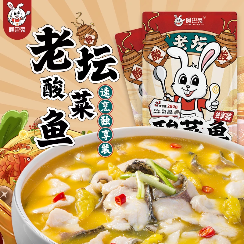阿巴兔老坛酸菜鱼独享黑鱼酸爽正宗预制菜280g/袋