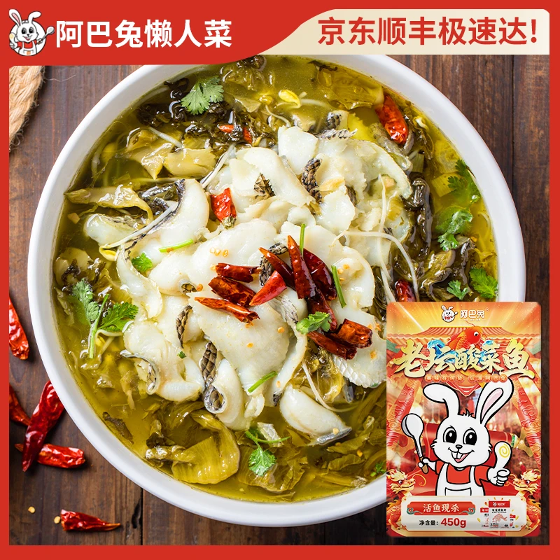 阿巴兔老坛酸菜鱼酸爽黑鱼正宗免浆营养美味450g*4袋保质期12个月