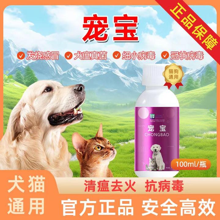 宠宝100ml猫狗通用天然植物提取温和无刺激增强使用不伤有效