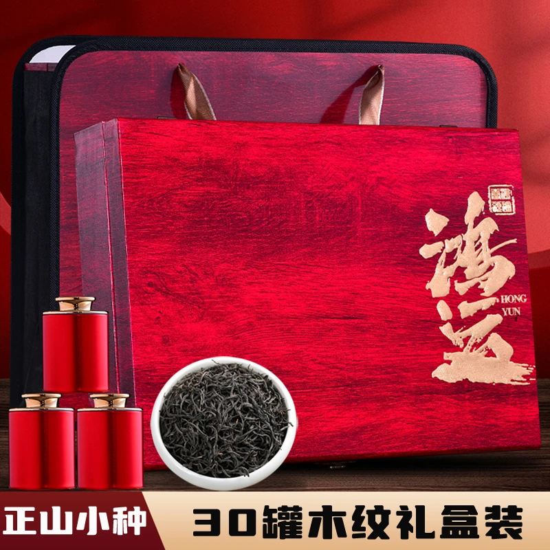 正宗特级正山小种红茶武夷山桐木关正品浓香型茶叶小罐茶叶红茶