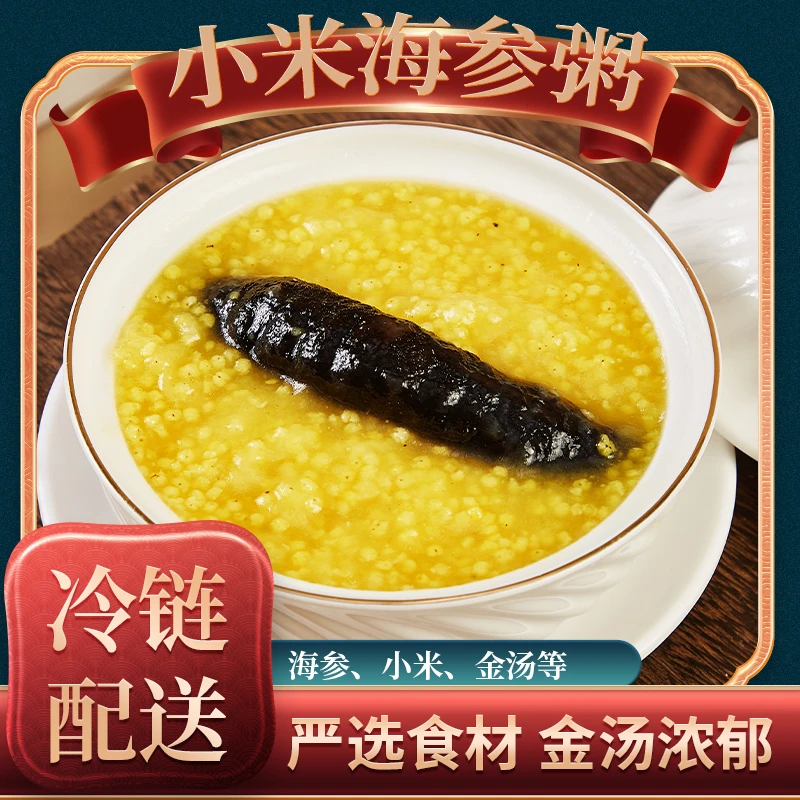 【8盒小米海参送2盒再送2盒佛跳墙】小米海参加热即食代餐营养粥