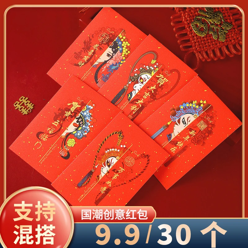 2025年新款国潮京剧脸谱创意加大加厚红包利是封