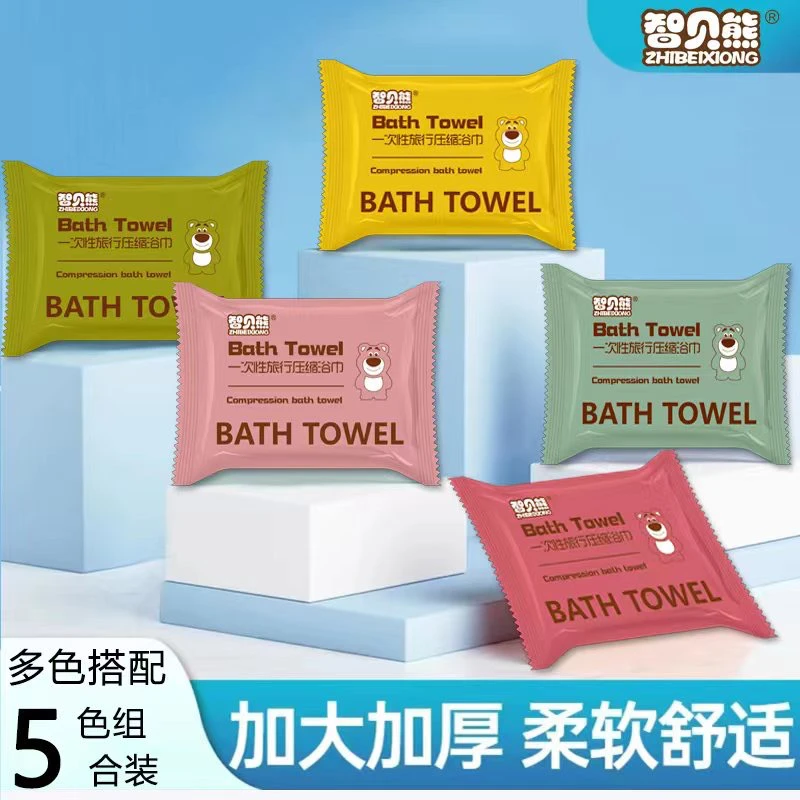 智贝熊压缩浴巾加大加厚一次性浴巾出差旅游用品洗澡柔软毛巾