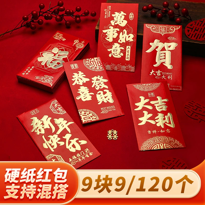 （小允姐姐专属）2025年新款通用中式烫金创意复古节日加厚红包