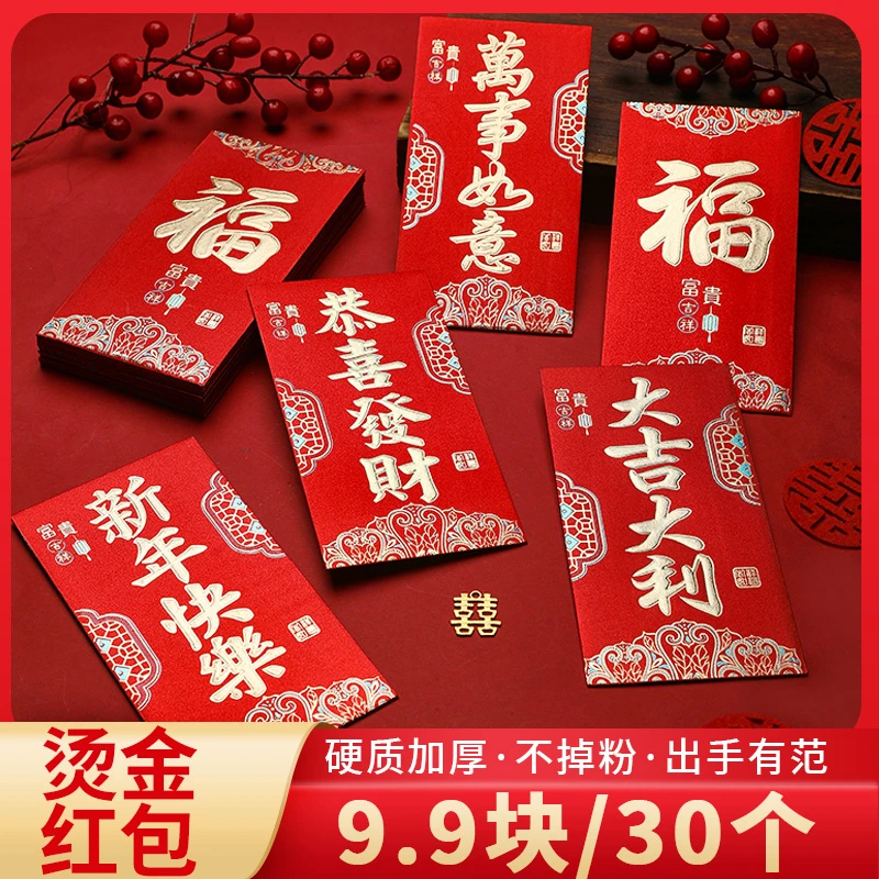 2025年金葱烫金高档烫金创意新年大号硬质高颜值红包