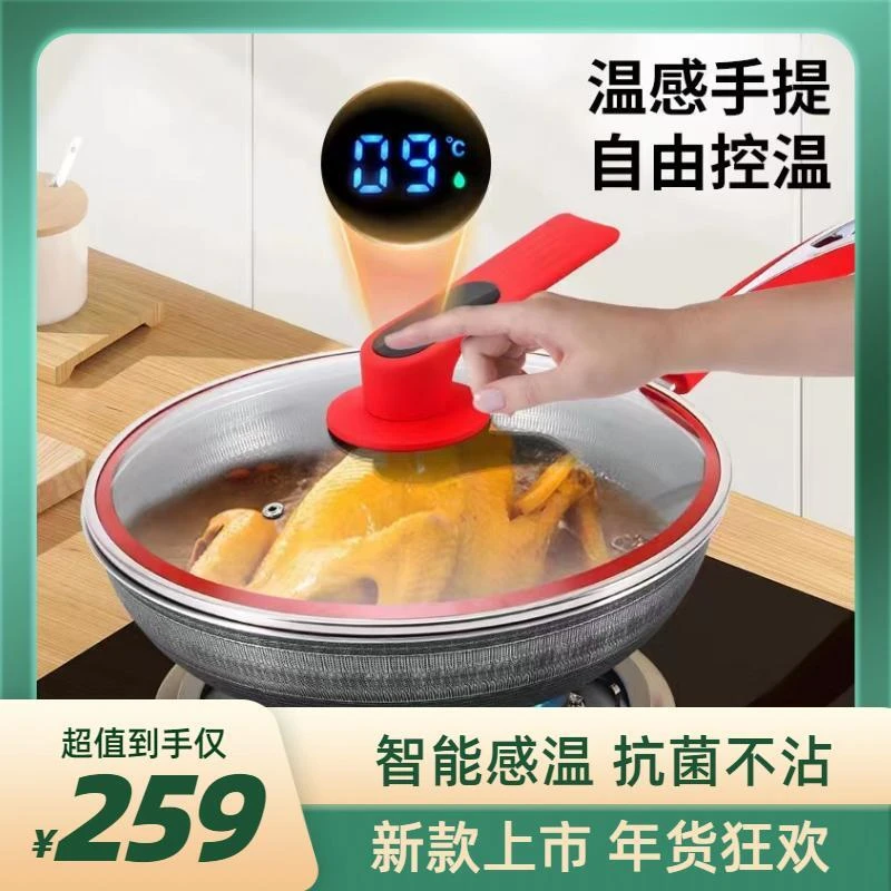 FUNFAR/凤华液晶显抗菌316不锈钢蜂窝物理不粘锅颜值控温家用炒锅