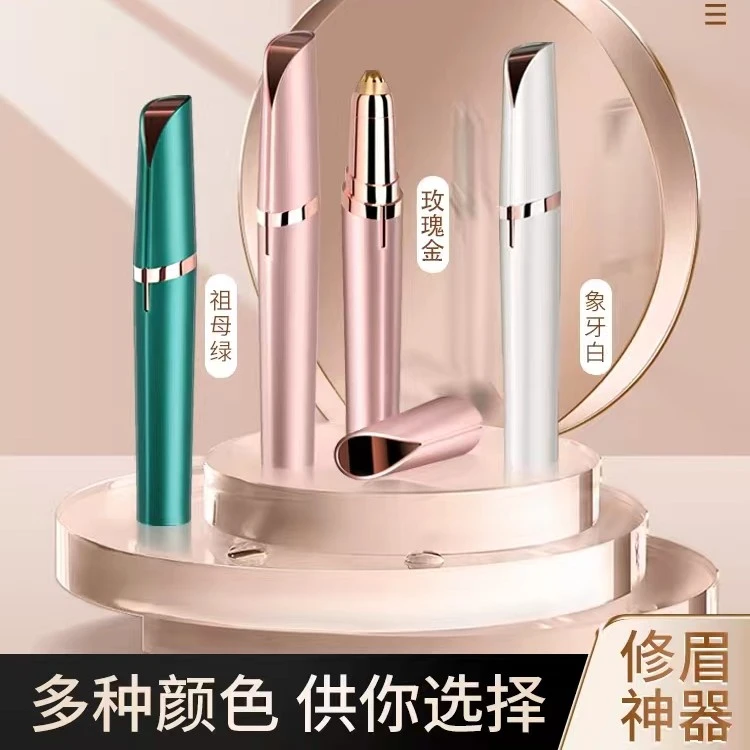 电动修眉刀初学者小型修眉神器新款电动修眉刀安全刮眉刀便携