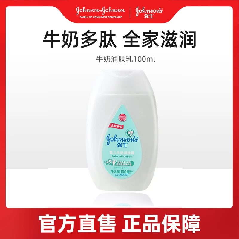强生婴儿牛奶润肤露身体乳滋润保湿温和身体秋冬润肤乳旗舰店正品