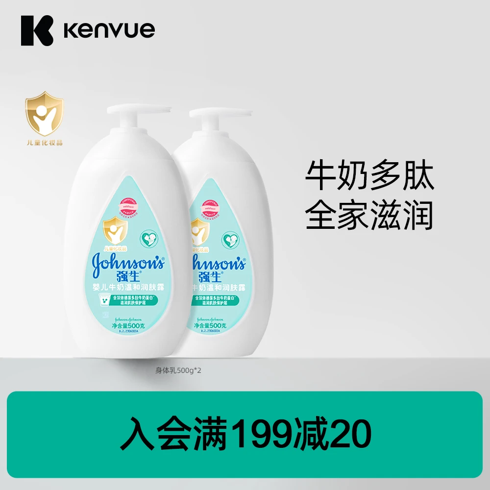 强生婴儿牛奶润肤露宝宝身体乳滋润补水保湿宝宝秋冬身体乳正品