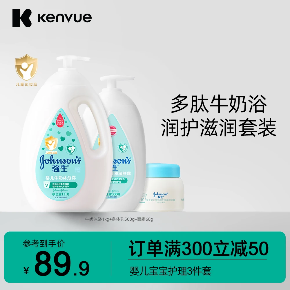 强生婴儿牛奶沐浴乳宝宝身体乳滋润肌肤保湿补水面霜护理牛奶套装