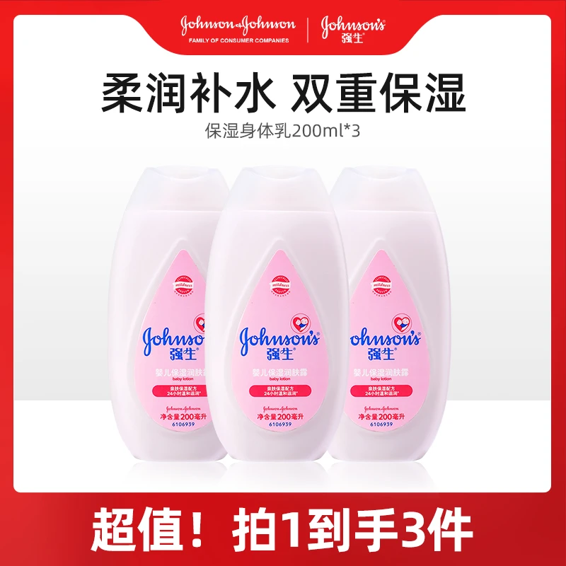 强生婴儿保湿润肤露润肤乳身体乳新生儿童宝宝滋润补水宝宝身体乳