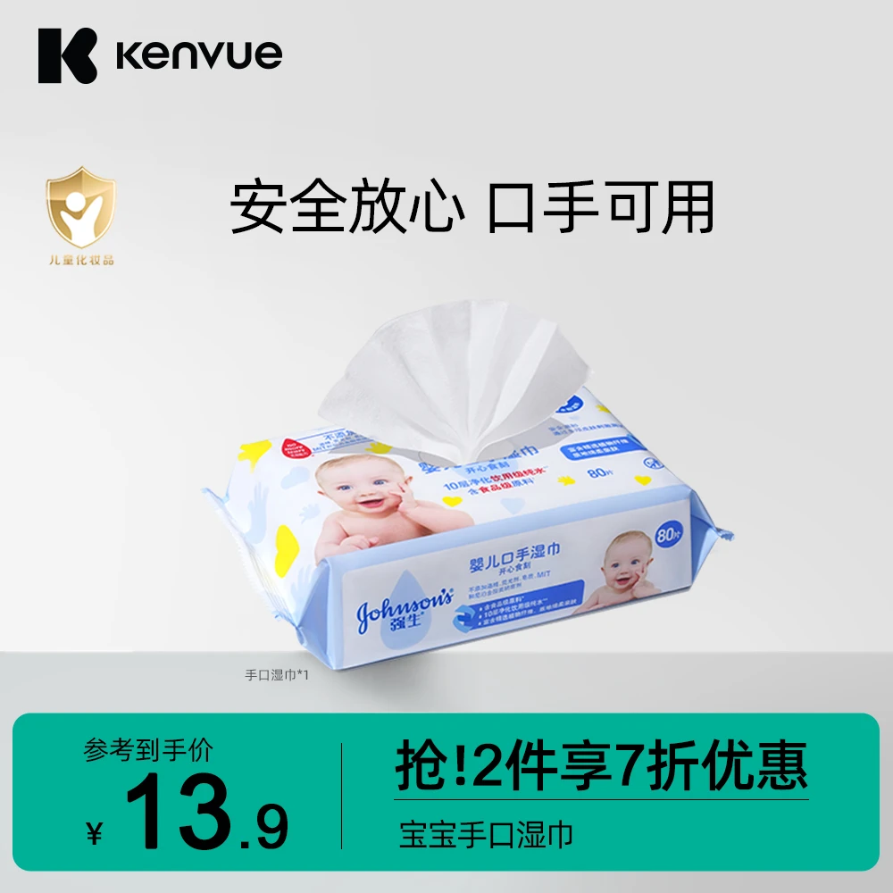 强生婴儿手口湿巾新生儿免洗温和无酒精宝宝纸巾免洗一次性湿巾