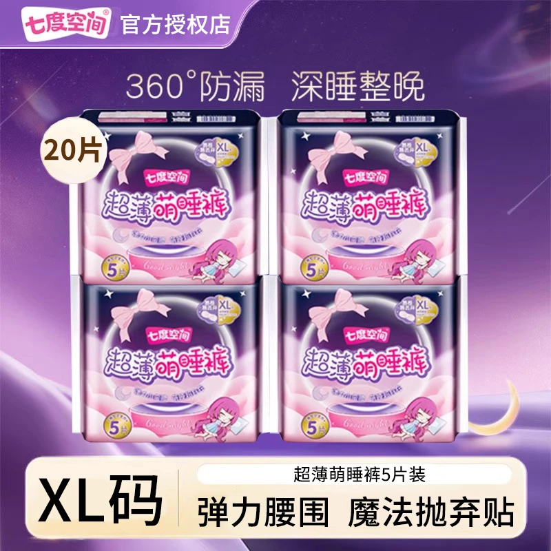 七度空间安心裤型卫生巾姨妈超薄萌睡裤安全安睡裤女夜用20片XL码