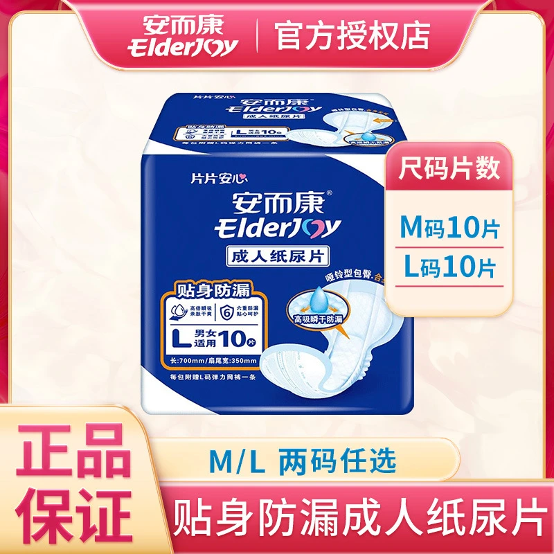 安而康成人纸尿片贴身防漏产妇隔尿垫老年人护理用尿不湿M/L大码