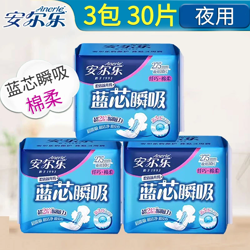 Anerle/安尔乐蓝芯瞬吸275mm纤巧棉柔30片夜用少女生产姨妈卫生巾